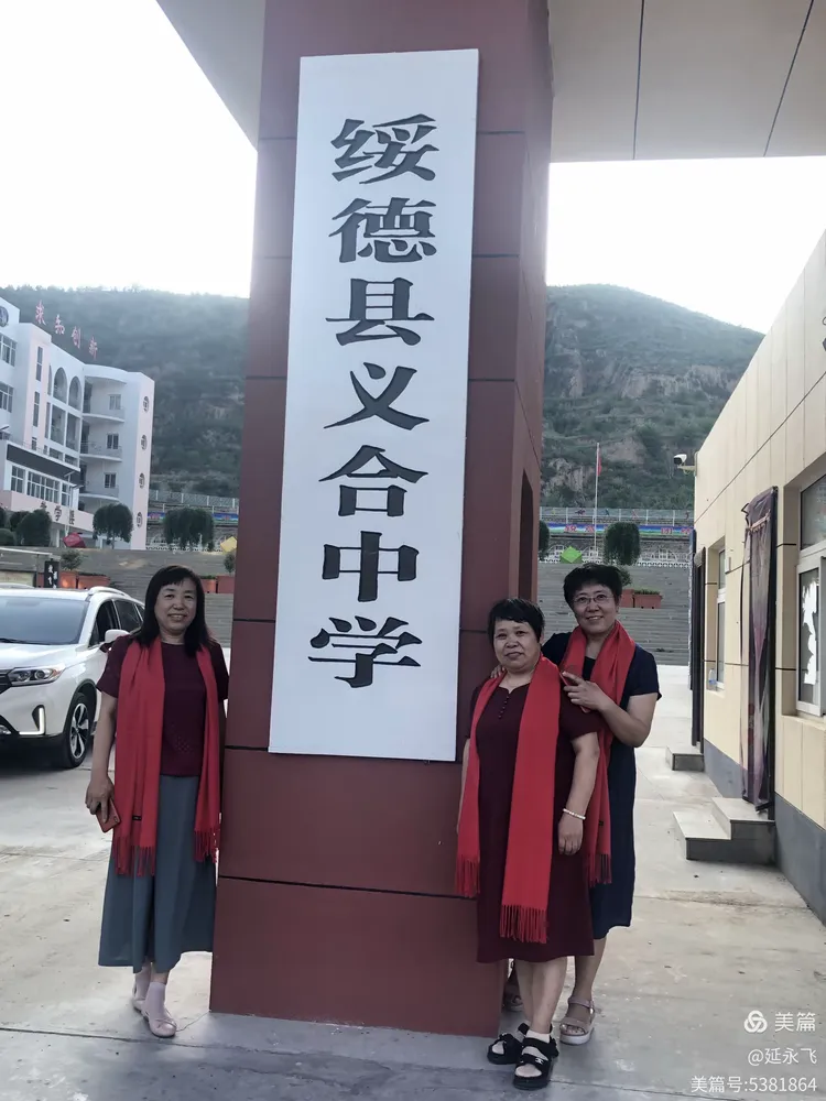 绥德义合高中84届四班36年聚会